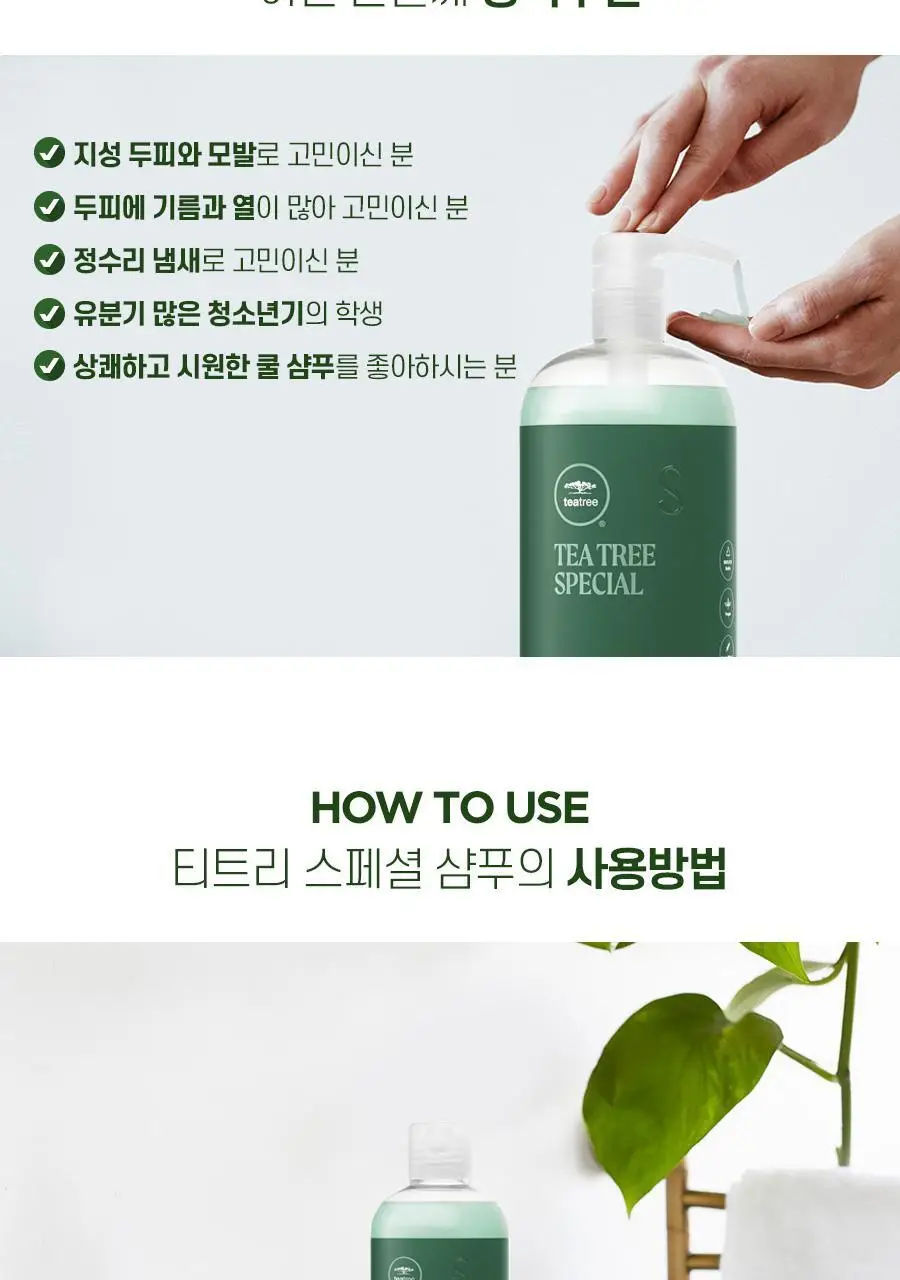 폴미첼 티트리 스페셜 샴푸 1000ml (리뉴얼) [쿨링/정수리냄새/기름기/각질케어] 상세페이지 23